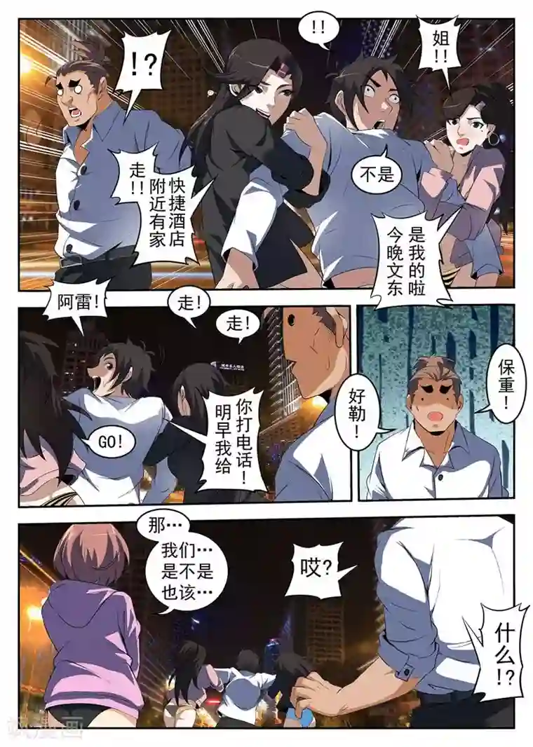 谢文东第220话 京城