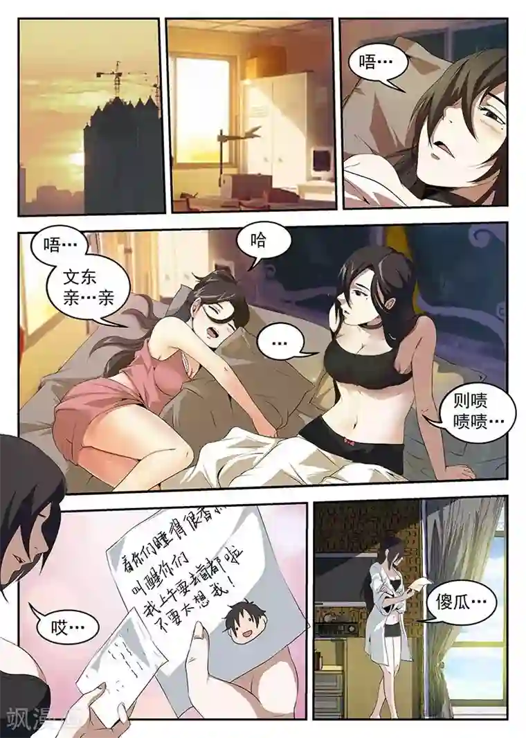 谢文东第220话 京城