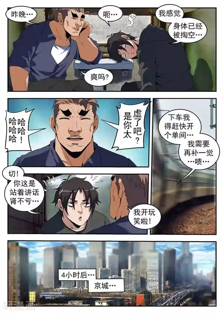 谢文东第220话 京城