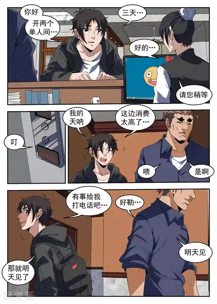 谢文东第220话 京城