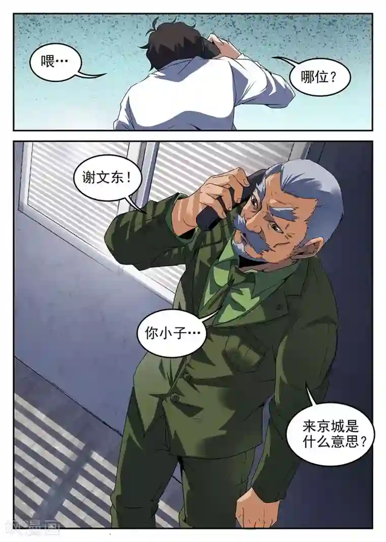 谢文东第220话 京城