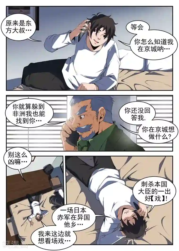 谢文东第221话 暗杀