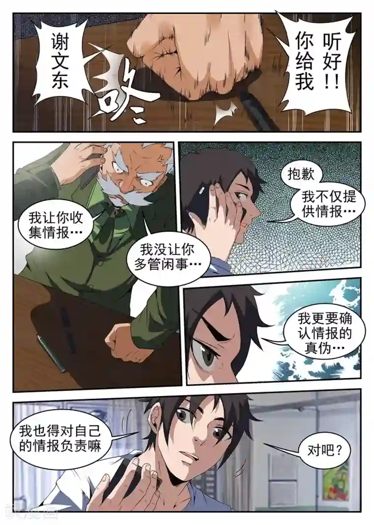 谢文东第221话 暗杀