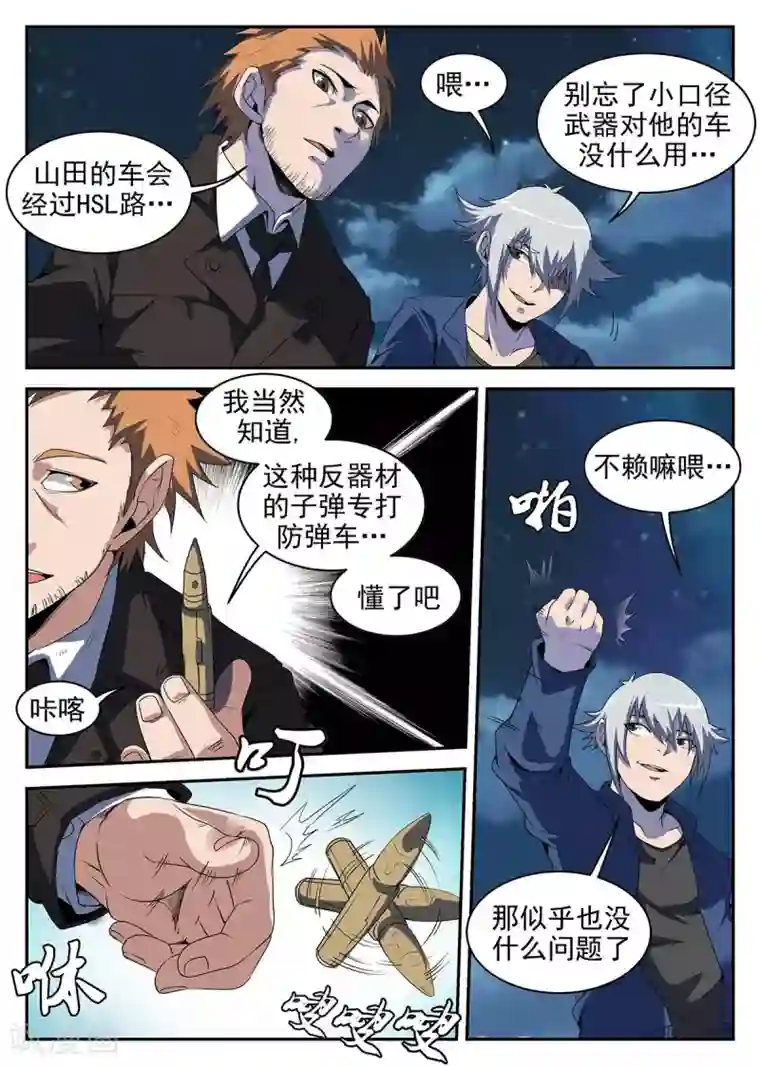 谢文东第221话 暗杀