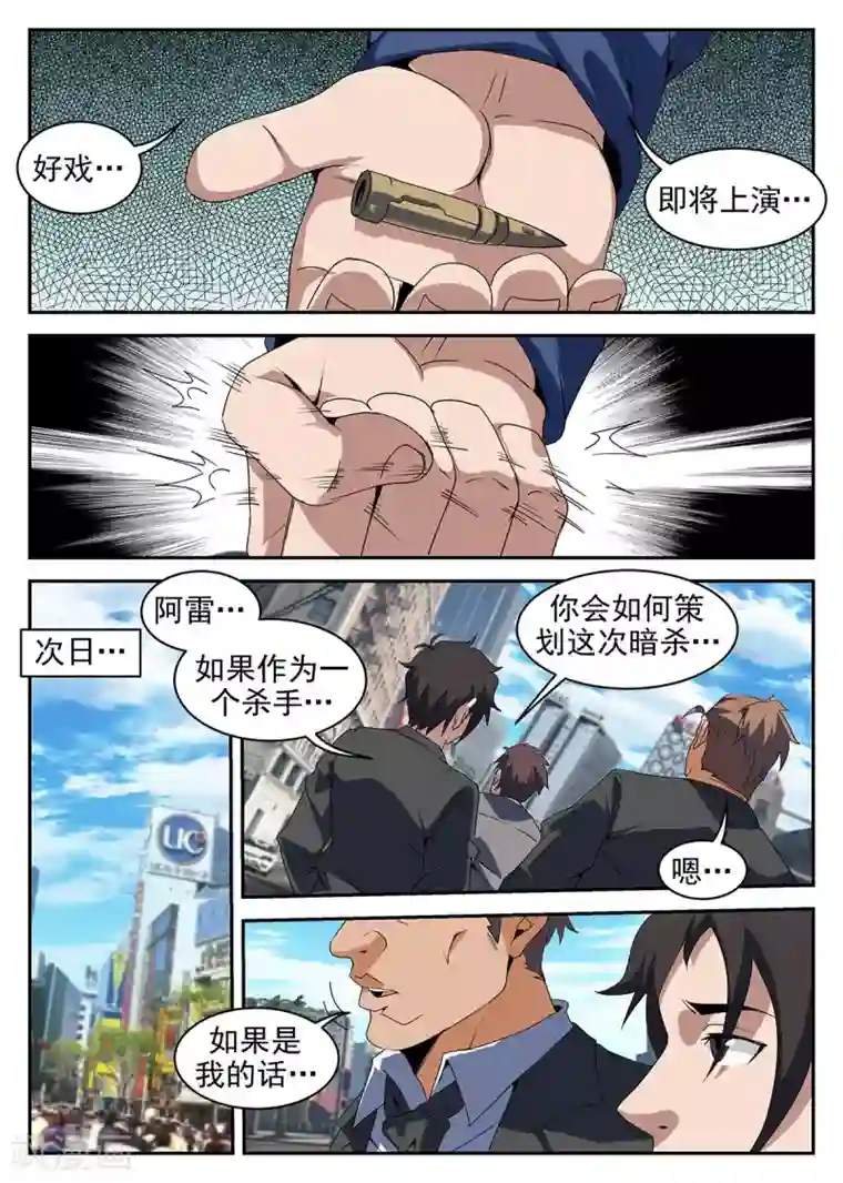 谢文东第221话 暗杀