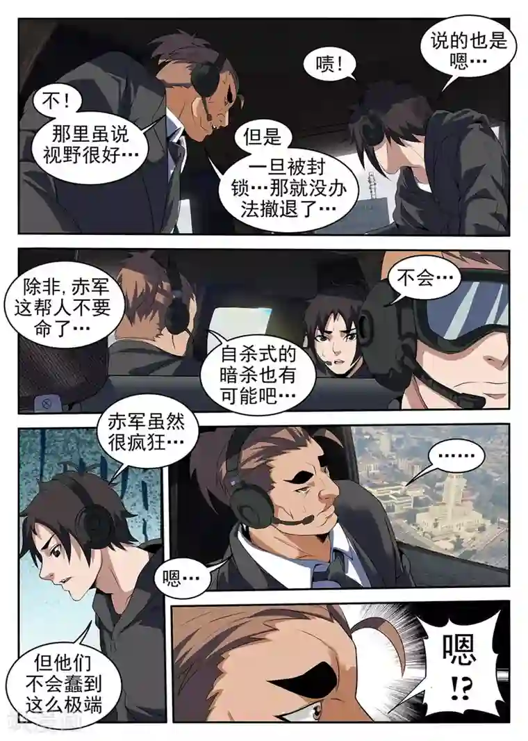 谢文东第221话 暗杀