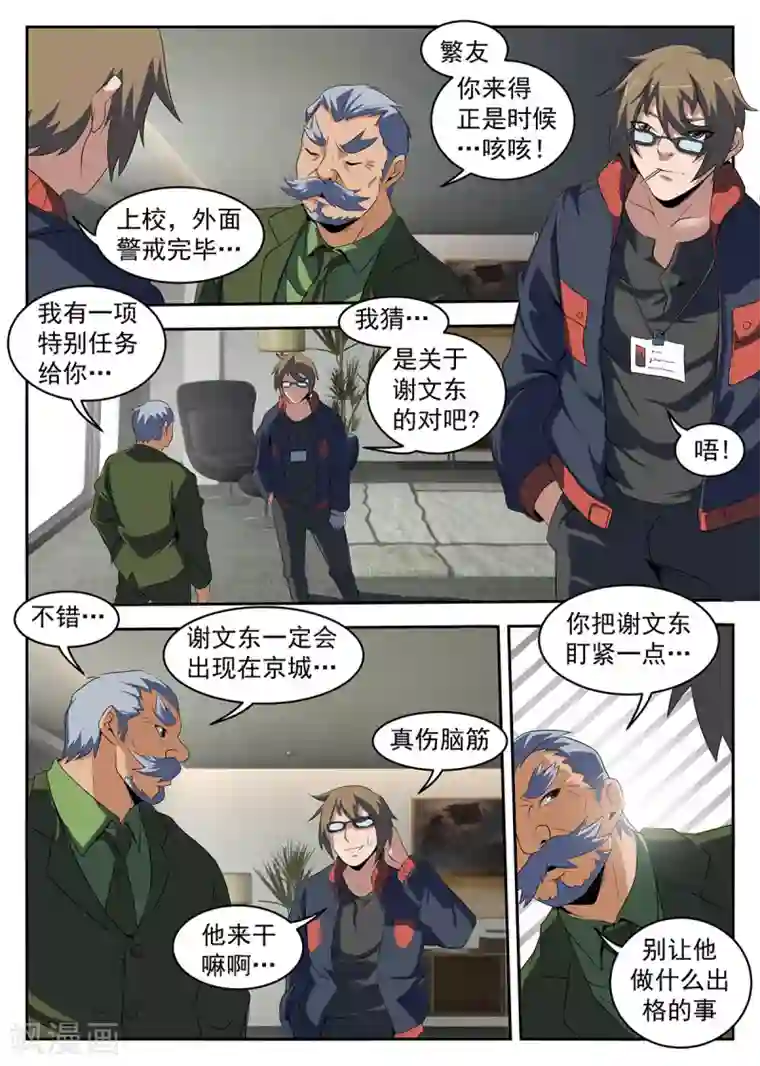 谢文东第222话 你们不要过来啊！