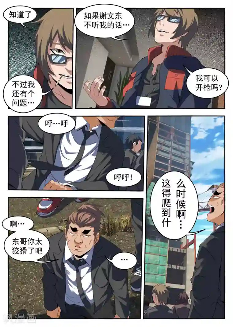 谢文东第222话 你们不要过来啊！