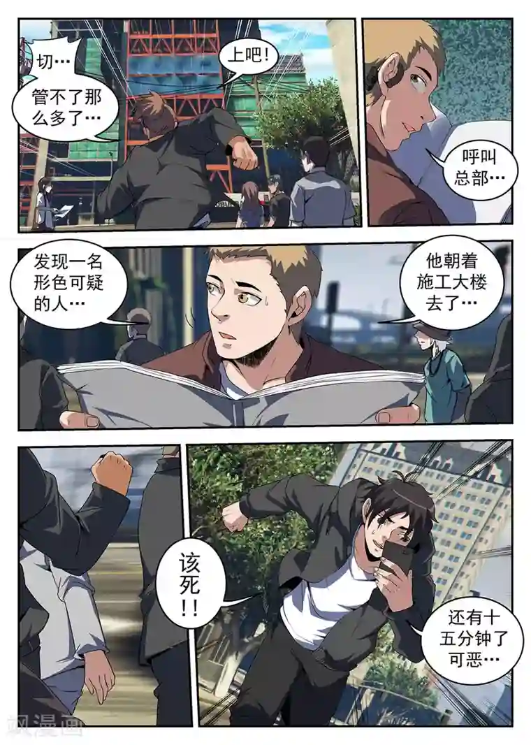 谢文东第222话 你们不要过来啊！