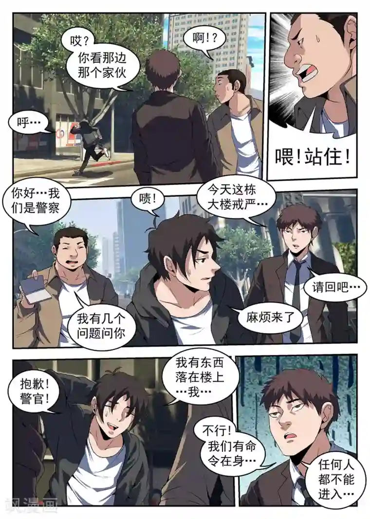 谢文东第222话 你们不要过来啊！