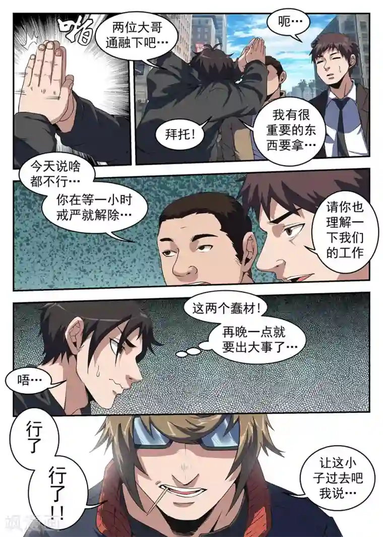 谢文东第222话 你们不要过来啊！