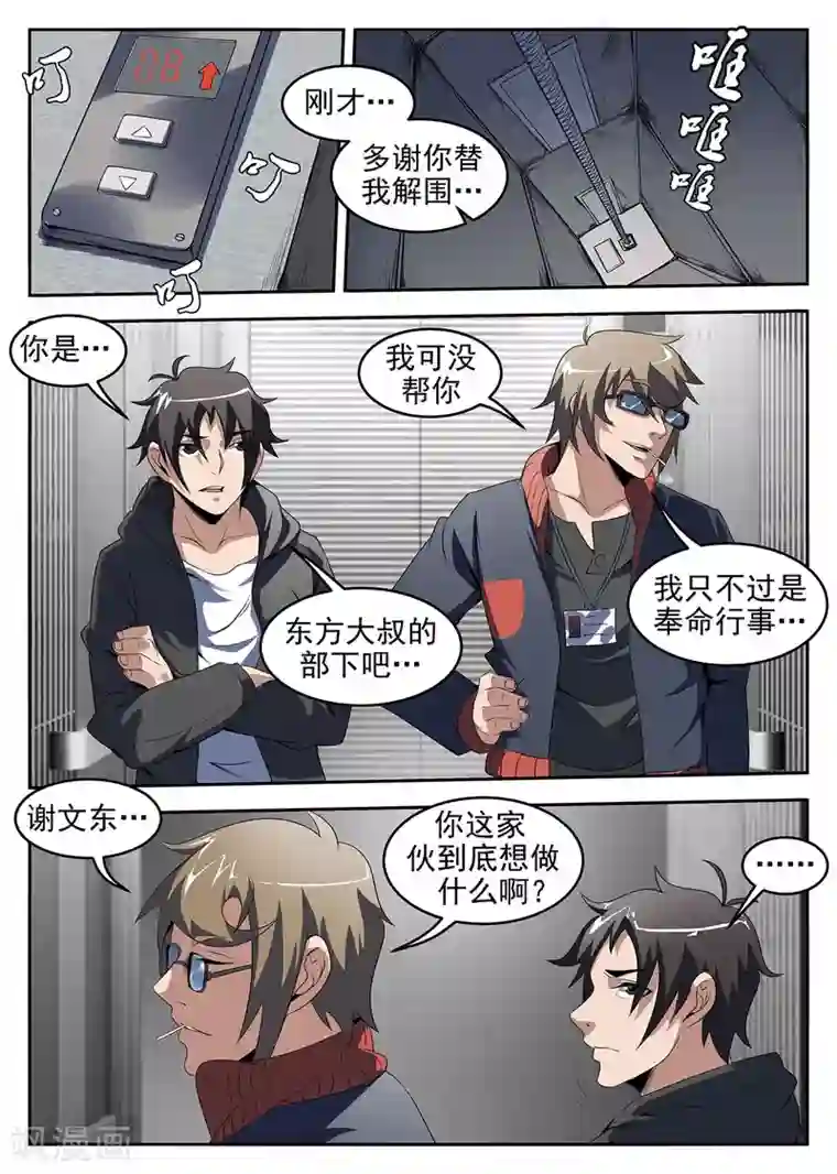 谢文东第223话 千钧一发