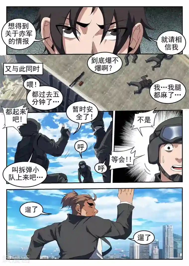 谢文东第223话 千钧一发