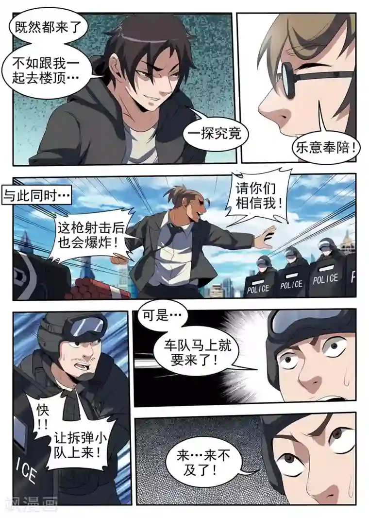 谢文东第223话 千钧一发