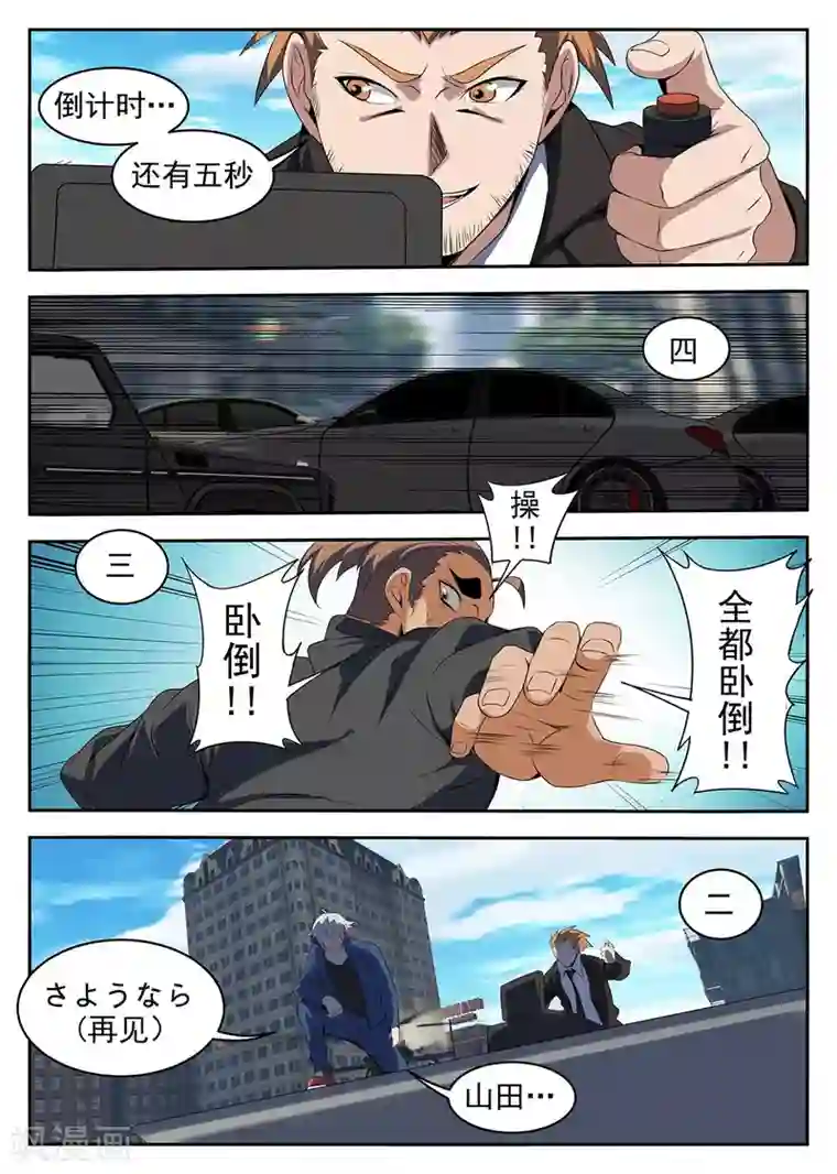 谢文东第223话 千钧一发