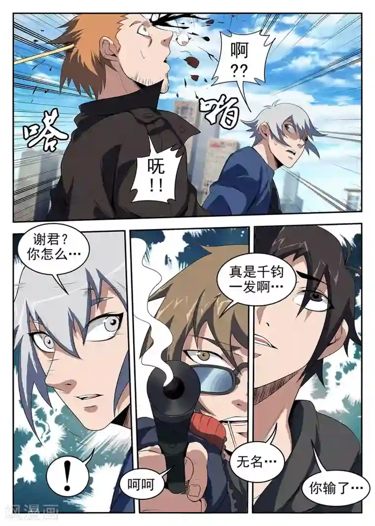 谢文东第223话 千钧一发