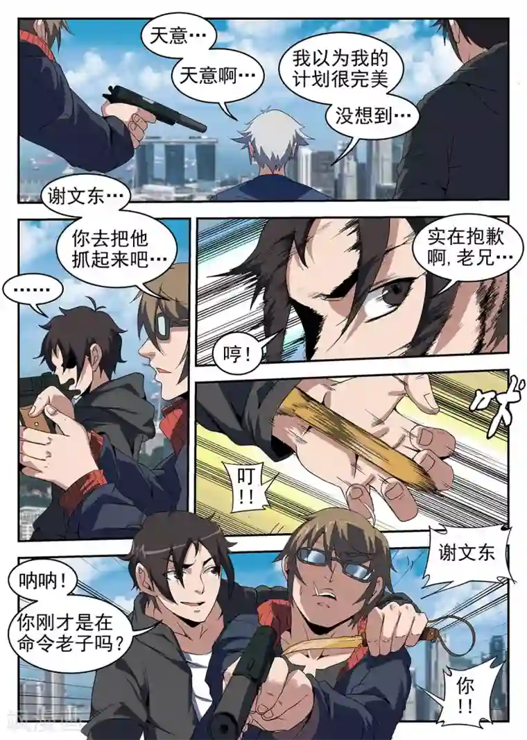 谢文东第223话 千钧一发