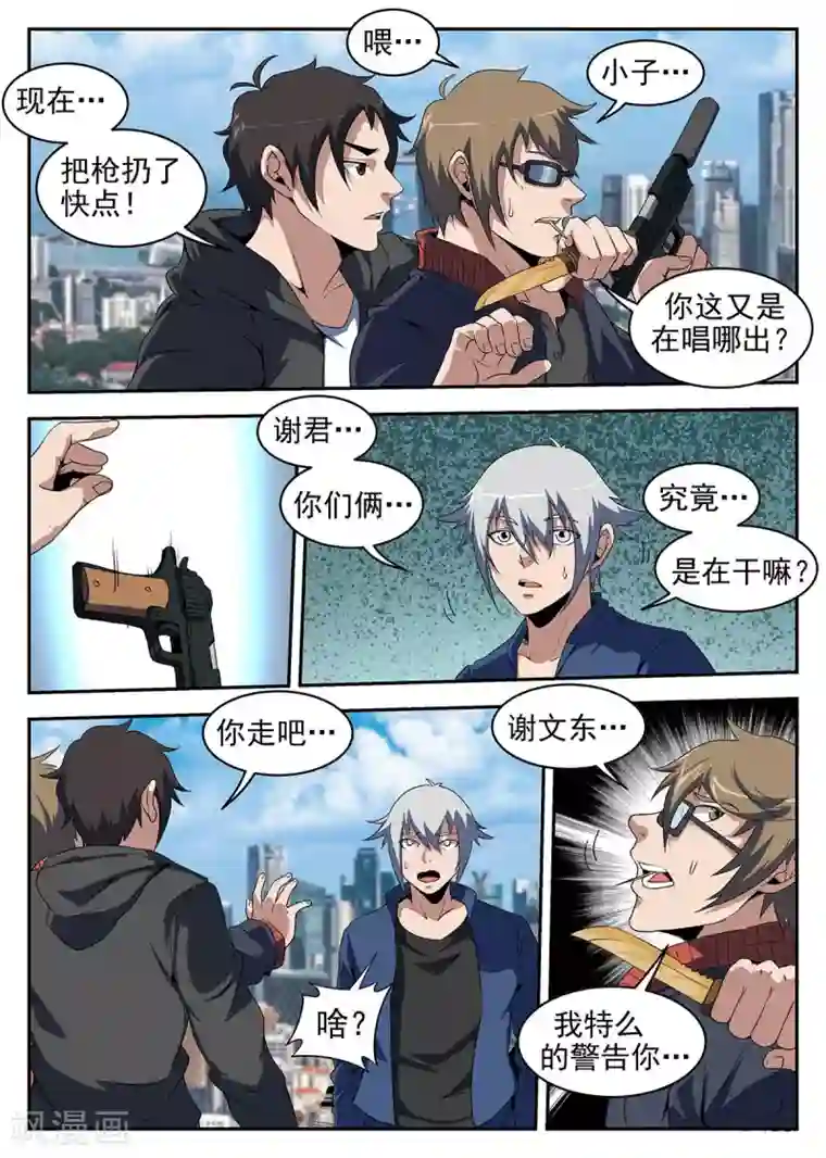 谢文东第223话 千钧一发