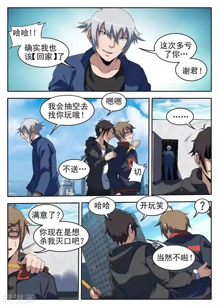 谢文东第223话 千钧一发