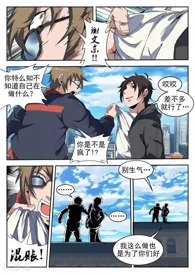 谢文东第223话 千钧一发