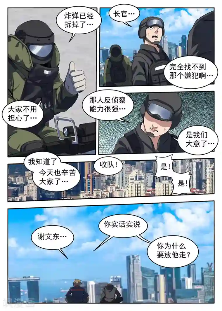 谢文东第224话 洪门出事了