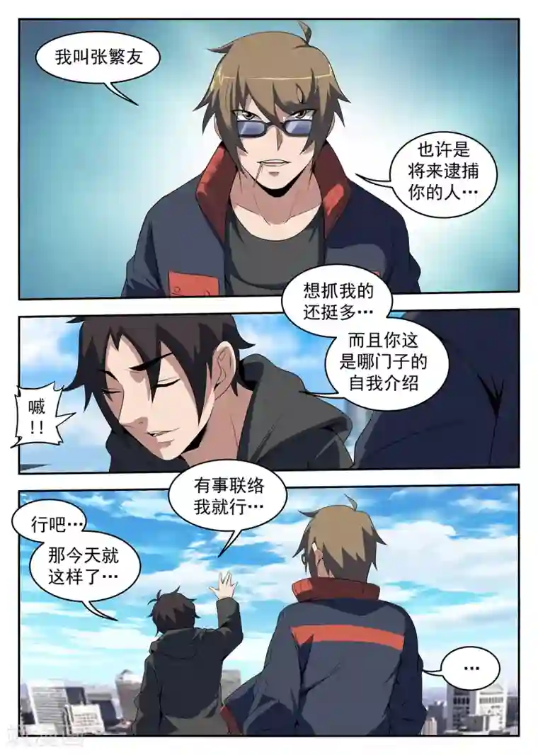 谢文东第224话 洪门出事了