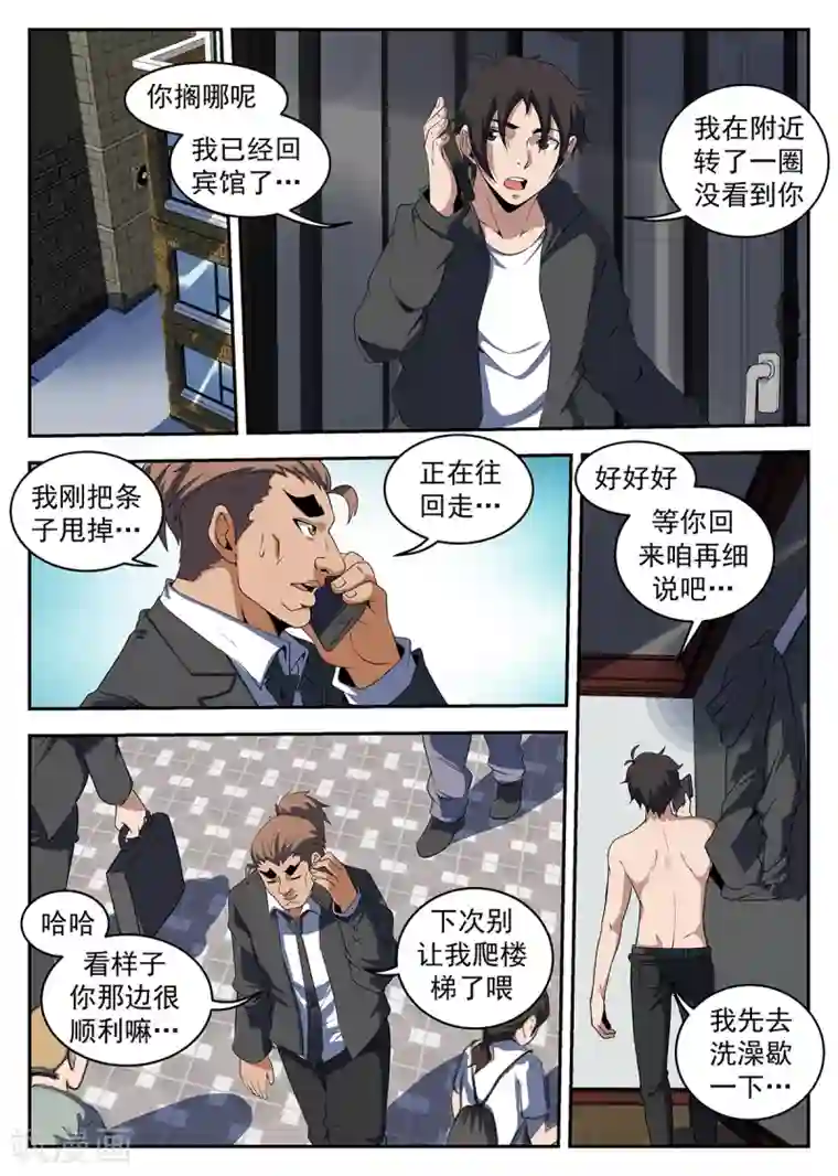 谢文东第224话 洪门出事了