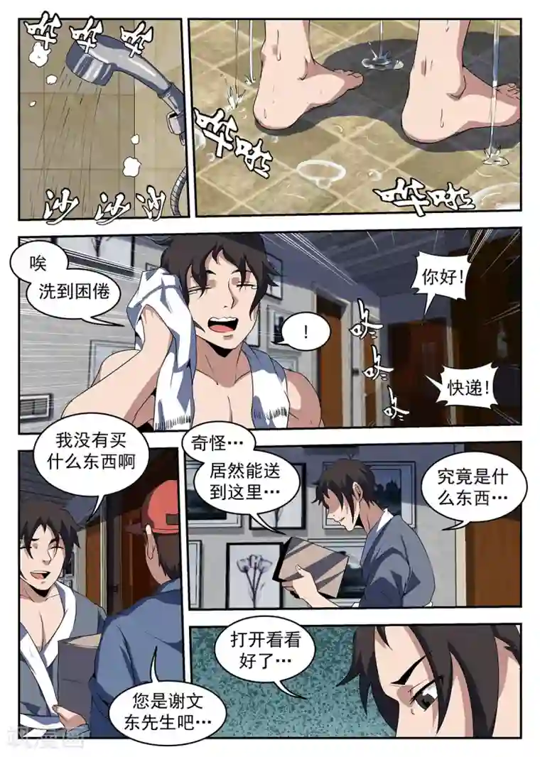 谢文东第224话 洪门出事了