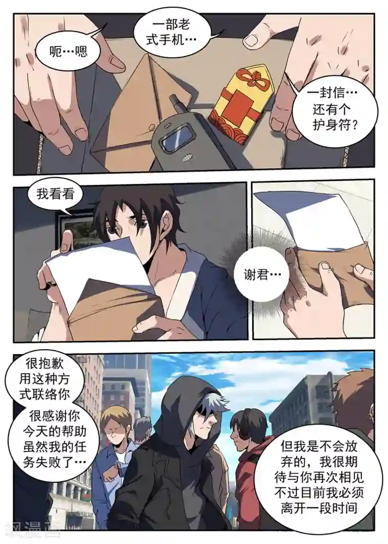 谢文东第224话 洪门出事了