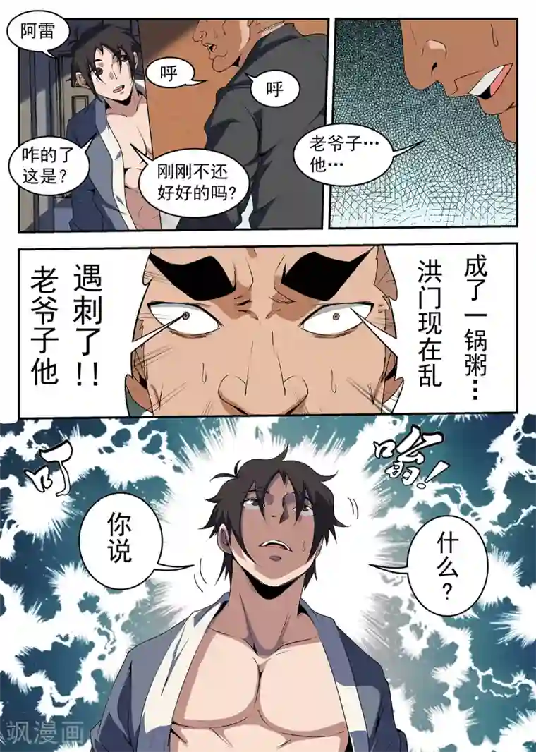 谢文东第224话 洪门出事了