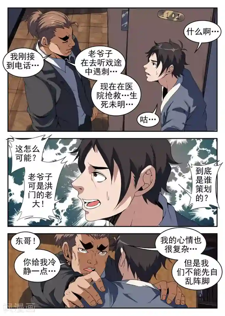 谢文东第225话 生死未卜