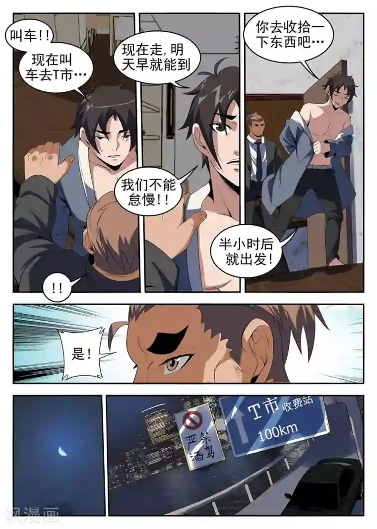 谢文东第225话 生死未卜