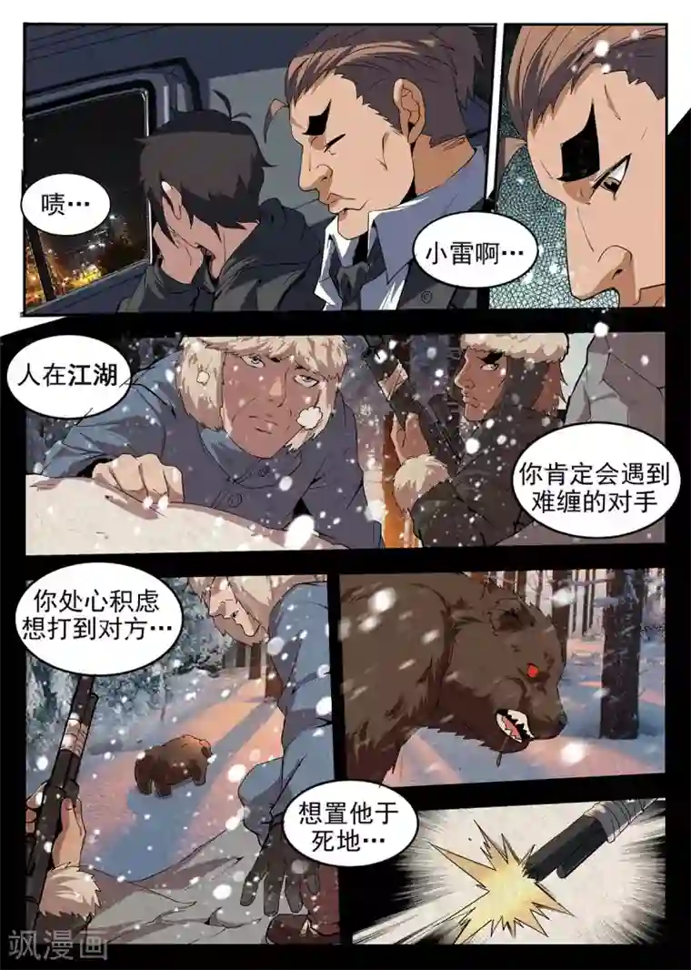 谢文东第225话 生死未卜