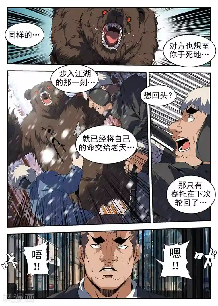 谢文东第225话 生死未卜