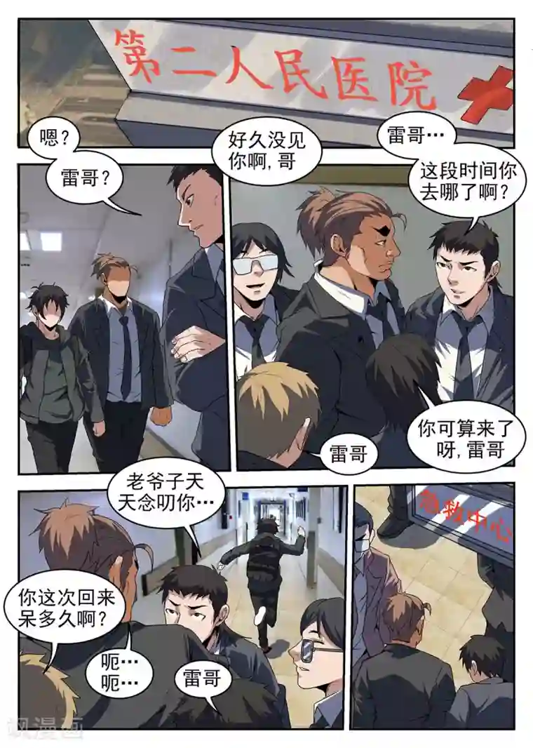 谢文东第225话 生死未卜