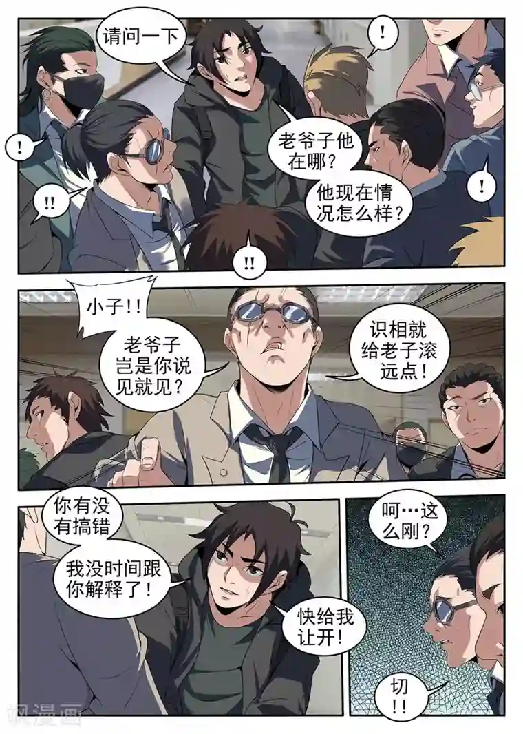 谢文东第225话 生死未卜