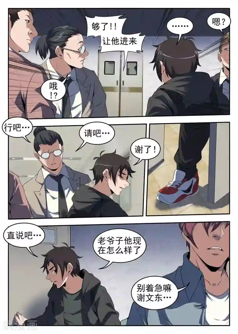 谢文东第225话 生死未卜