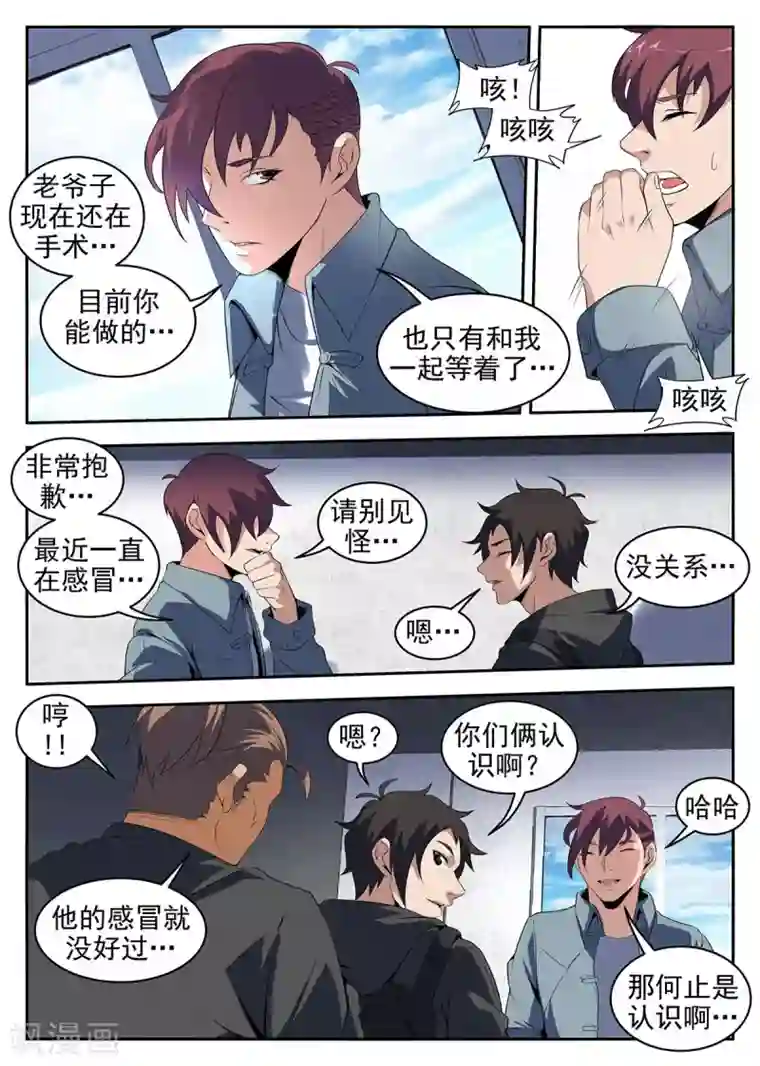 谢文东第225话 生死未卜