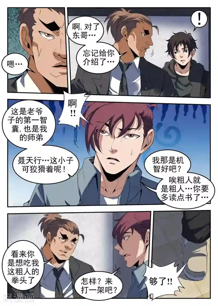 谢文东第226话 洪门大会