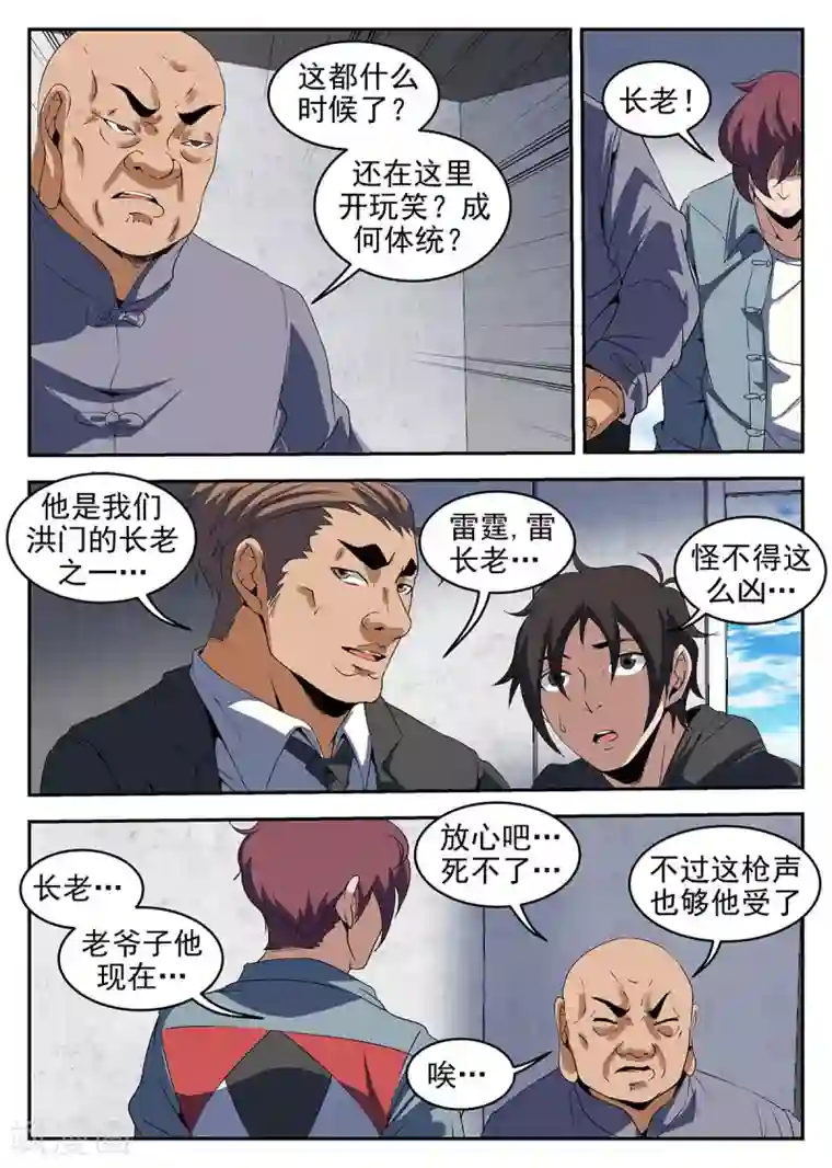 谢文东第226话 洪门大会