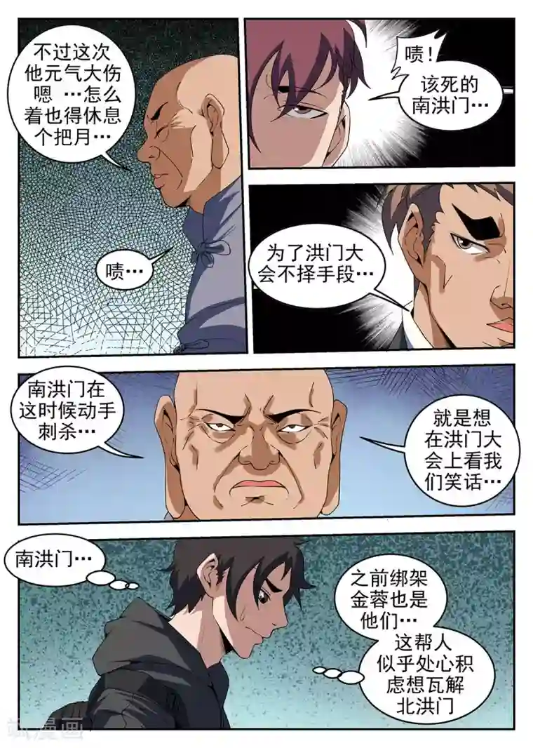 谢文东第226话 洪门大会