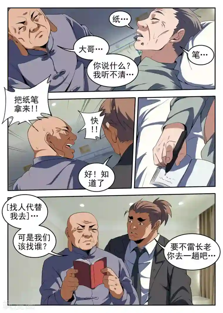 谢文东第226话 洪门大会