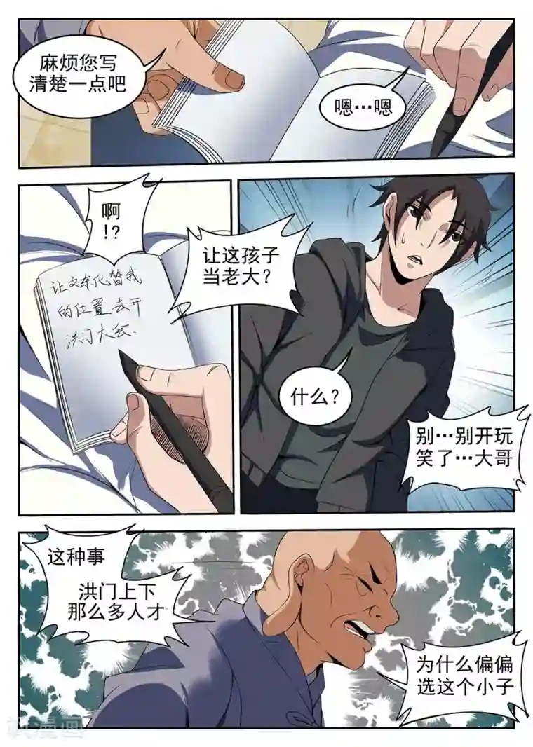 谢文东第226话 洪门大会