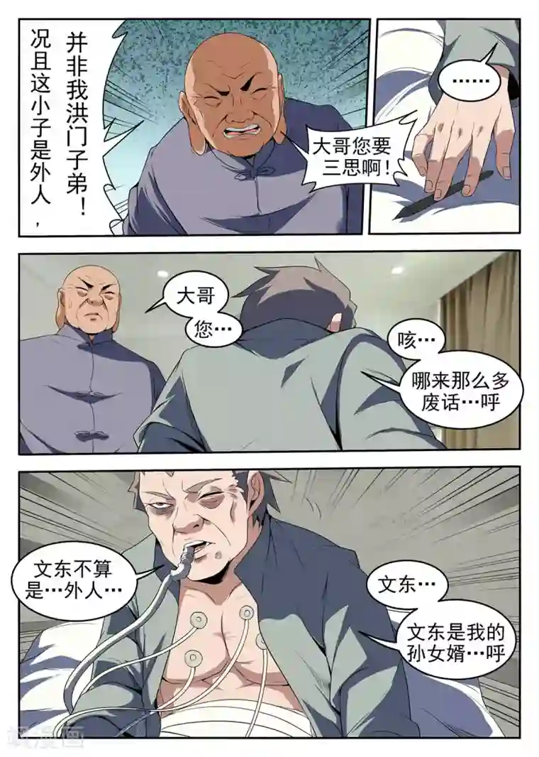 谢文东第226话 洪门大会