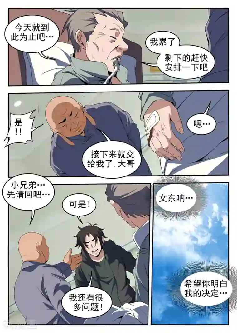 谢文东第227话 孙女婿？！