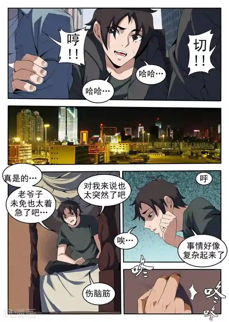 谢文东第227话 孙女婿？！