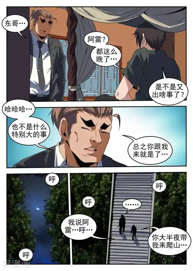 谢文东第227话 孙女婿？！