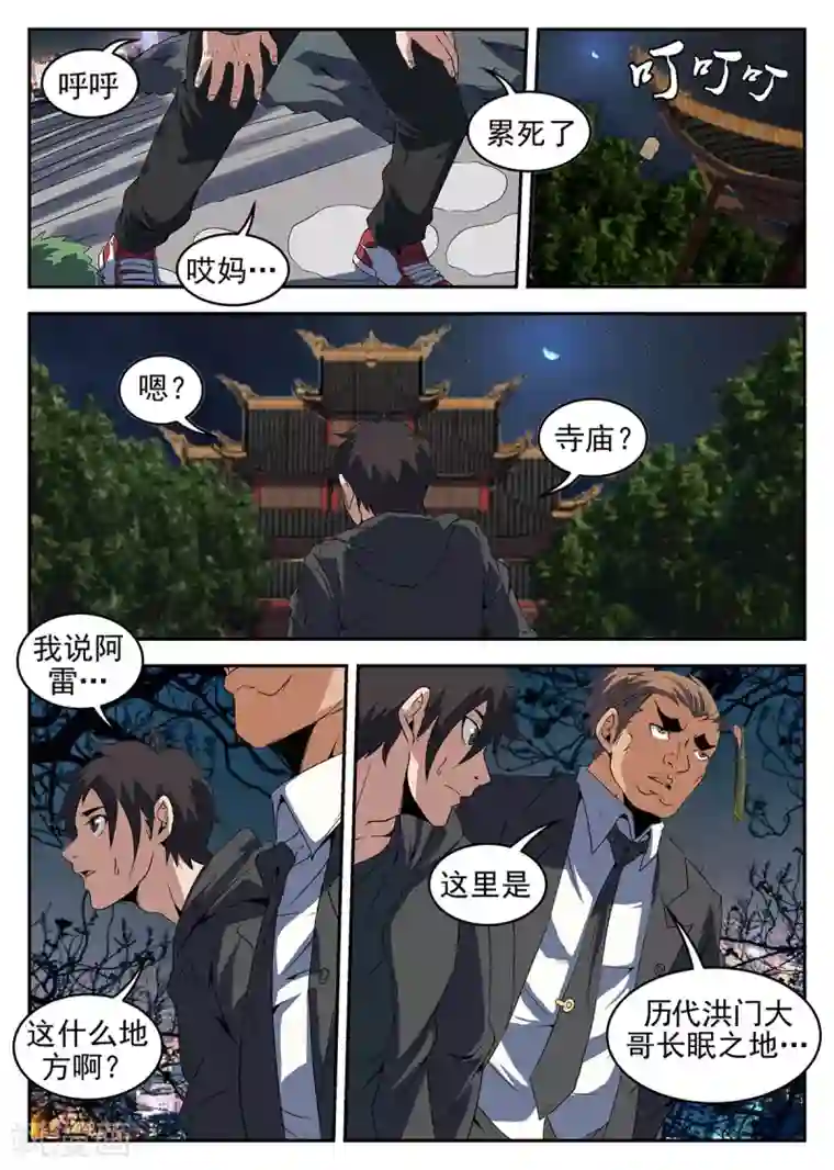 谢文东第227话 孙女婿？！