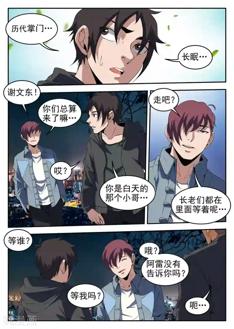 谢文东第227话 孙女婿？！