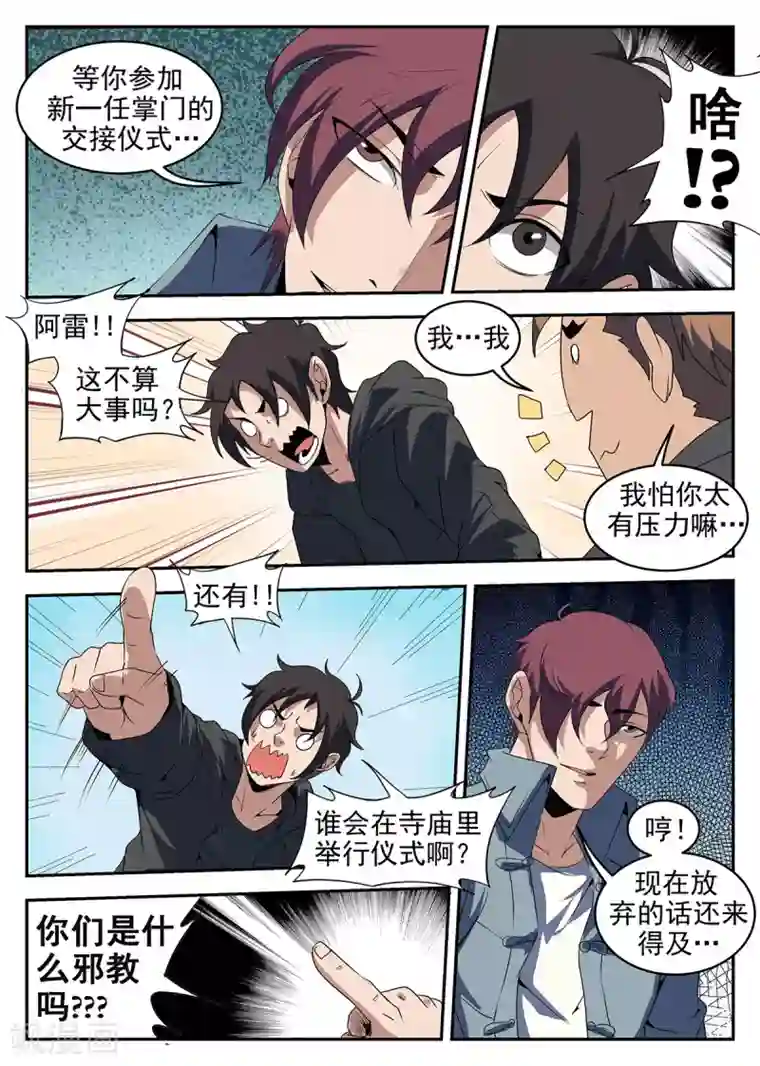 谢文东第227话 孙女婿？！